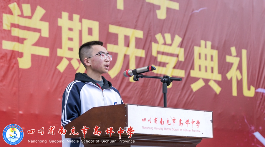高坪中学举行2022年春季开学典礼-南充市高坪学校