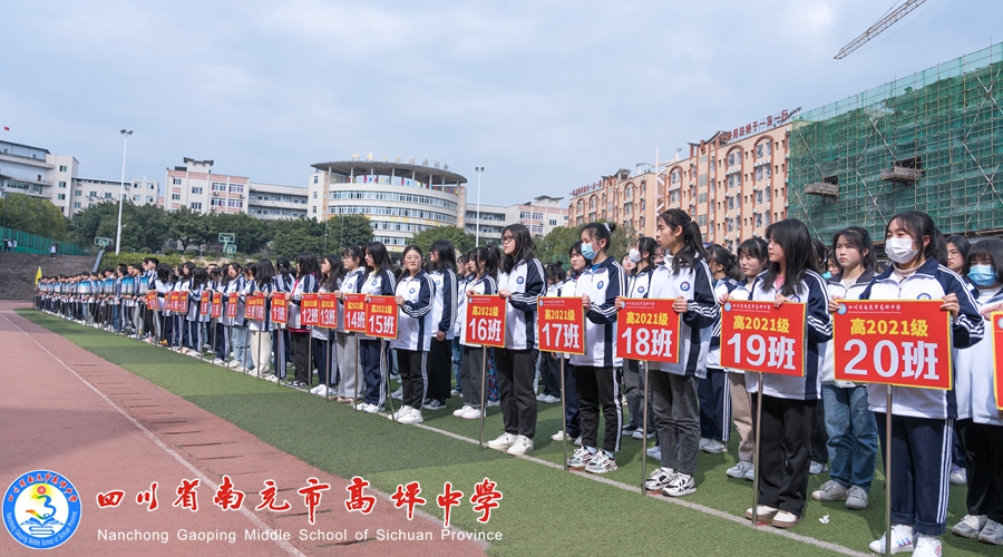 高坪中学举行2022年春季开学典礼-南充市高坪学校